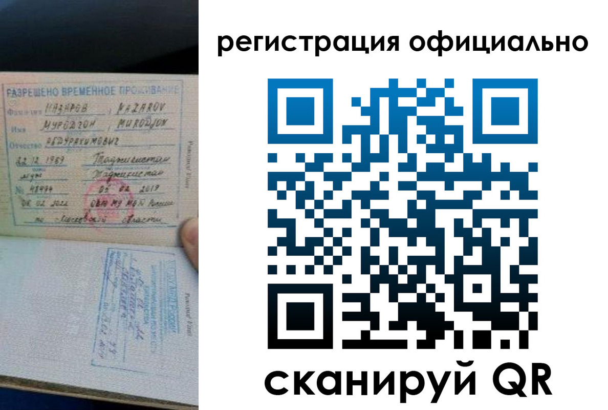 прописка в Учалы