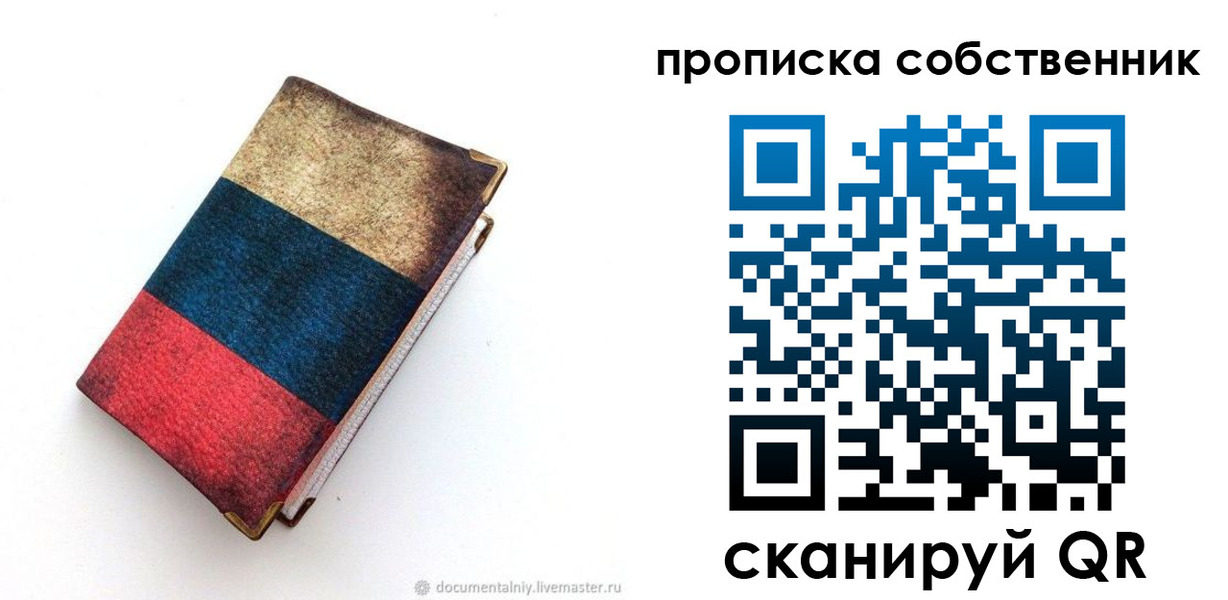 временная регистрация недорого в Учалы